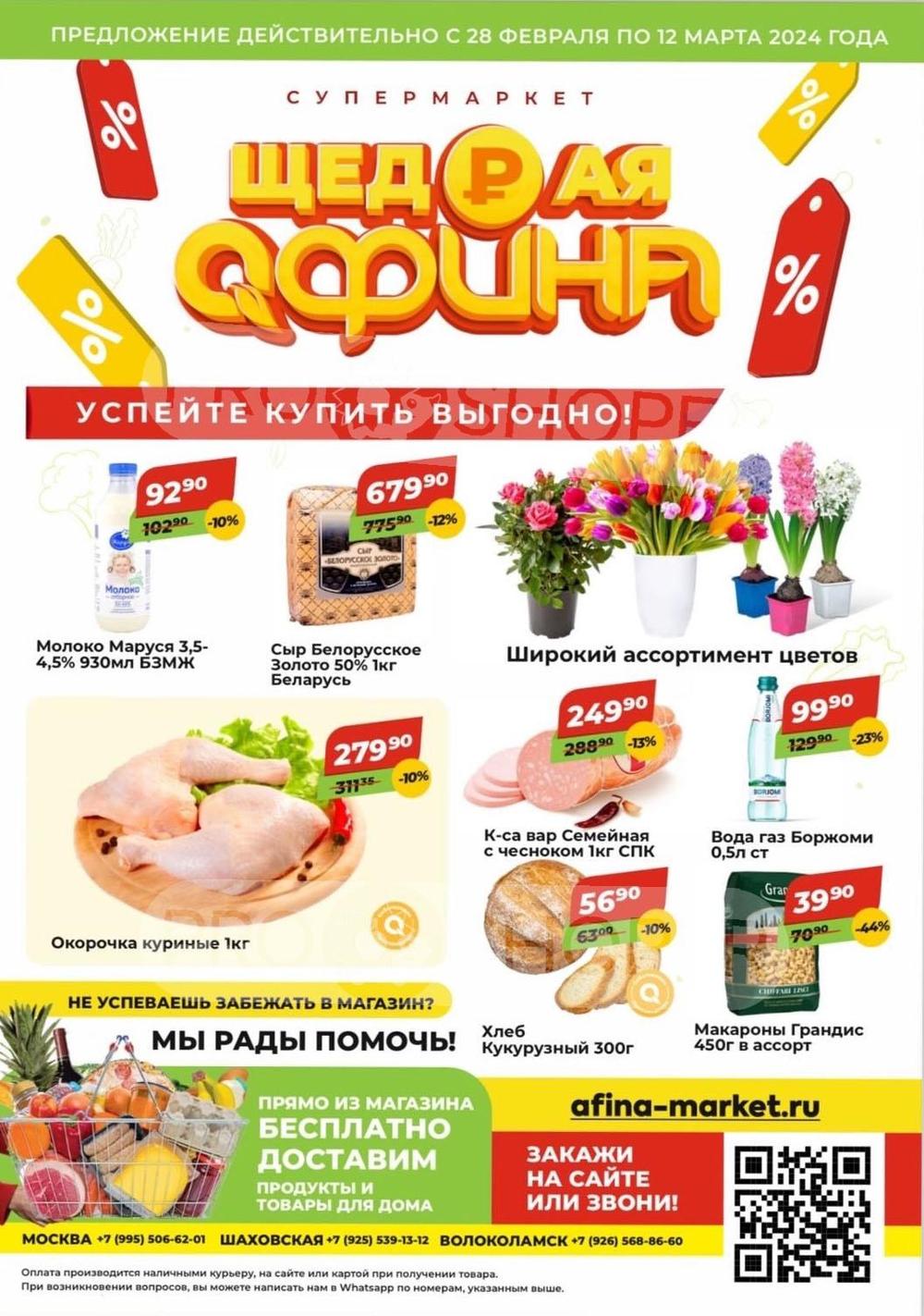 Афина магазин шаховская. Салон ткани афина. Каталог афины магазин. Каталог афины магазин. Магазин афина в шаховской.