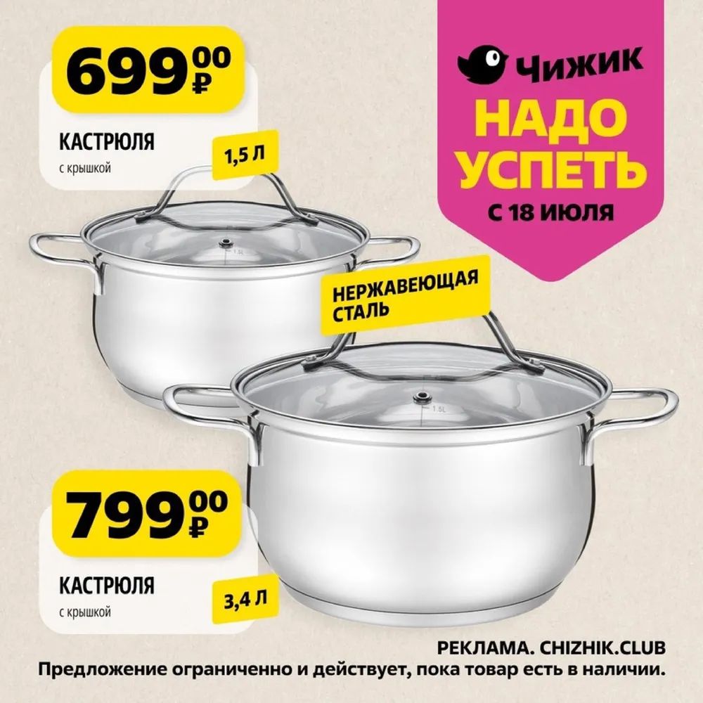 Акция в чижике сегодня. Стулья в чижике по акции. Чижик акции май. Чижик каталог. Каталог чижик москва.