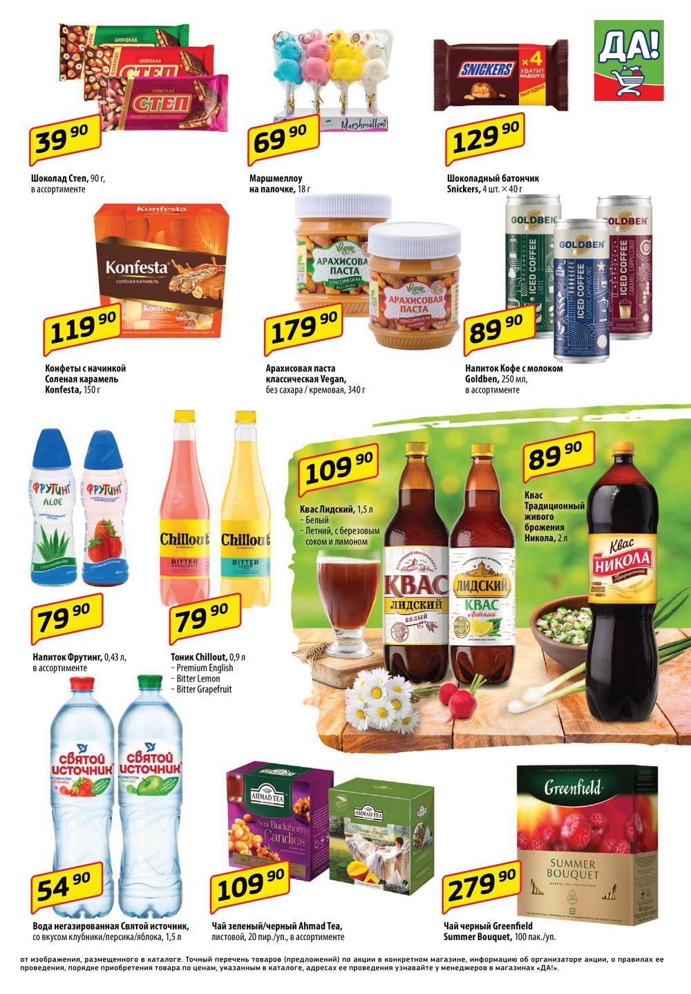 акции в супермаркетах калуга. лента акция полка. листовка скидка. гипер лента, калуга. магазин верный калуга.