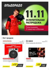 Каталог товаров Эльдорадо в Москве - shops.moscow