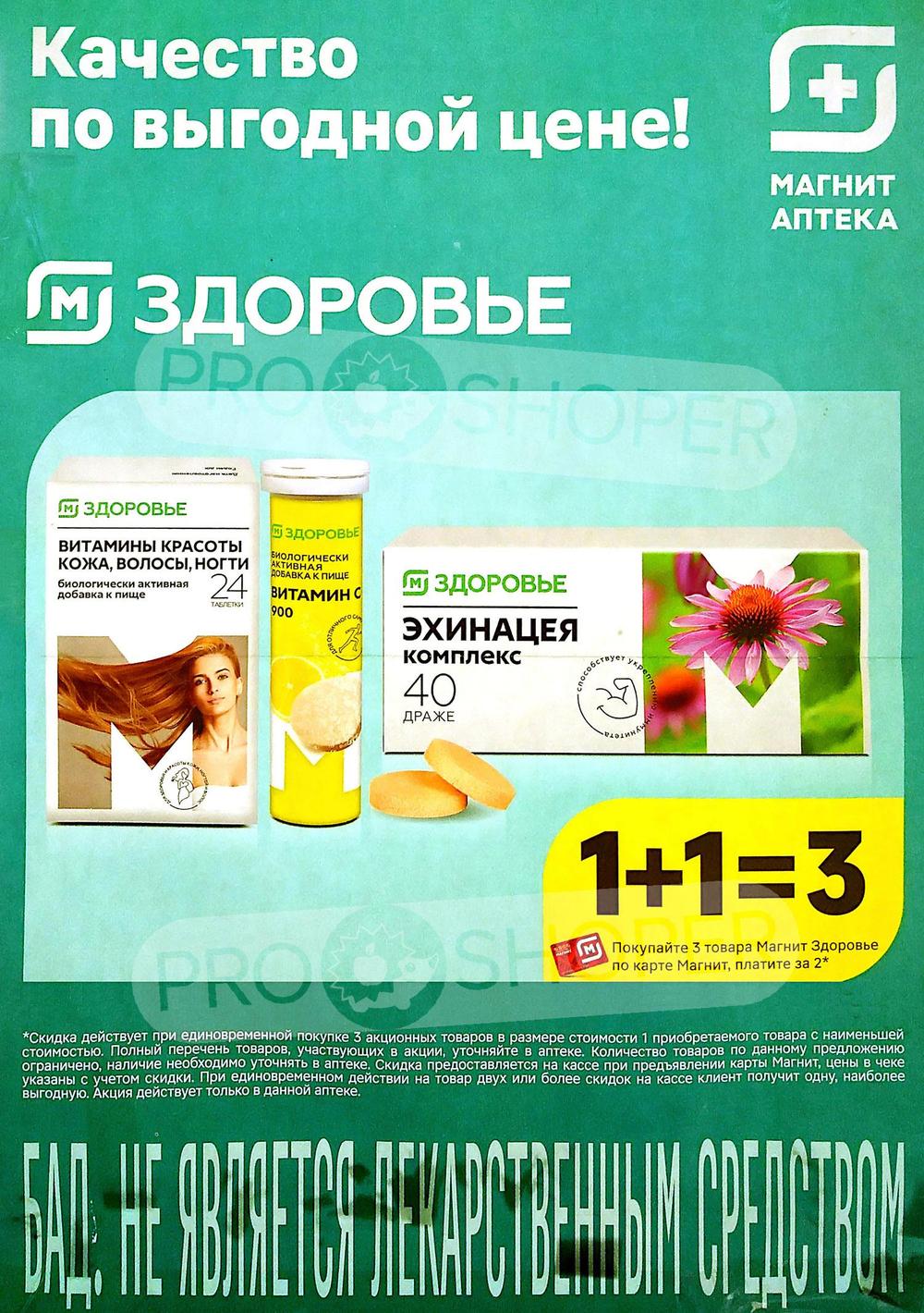 Магнит Аптека Каталог С Ценами