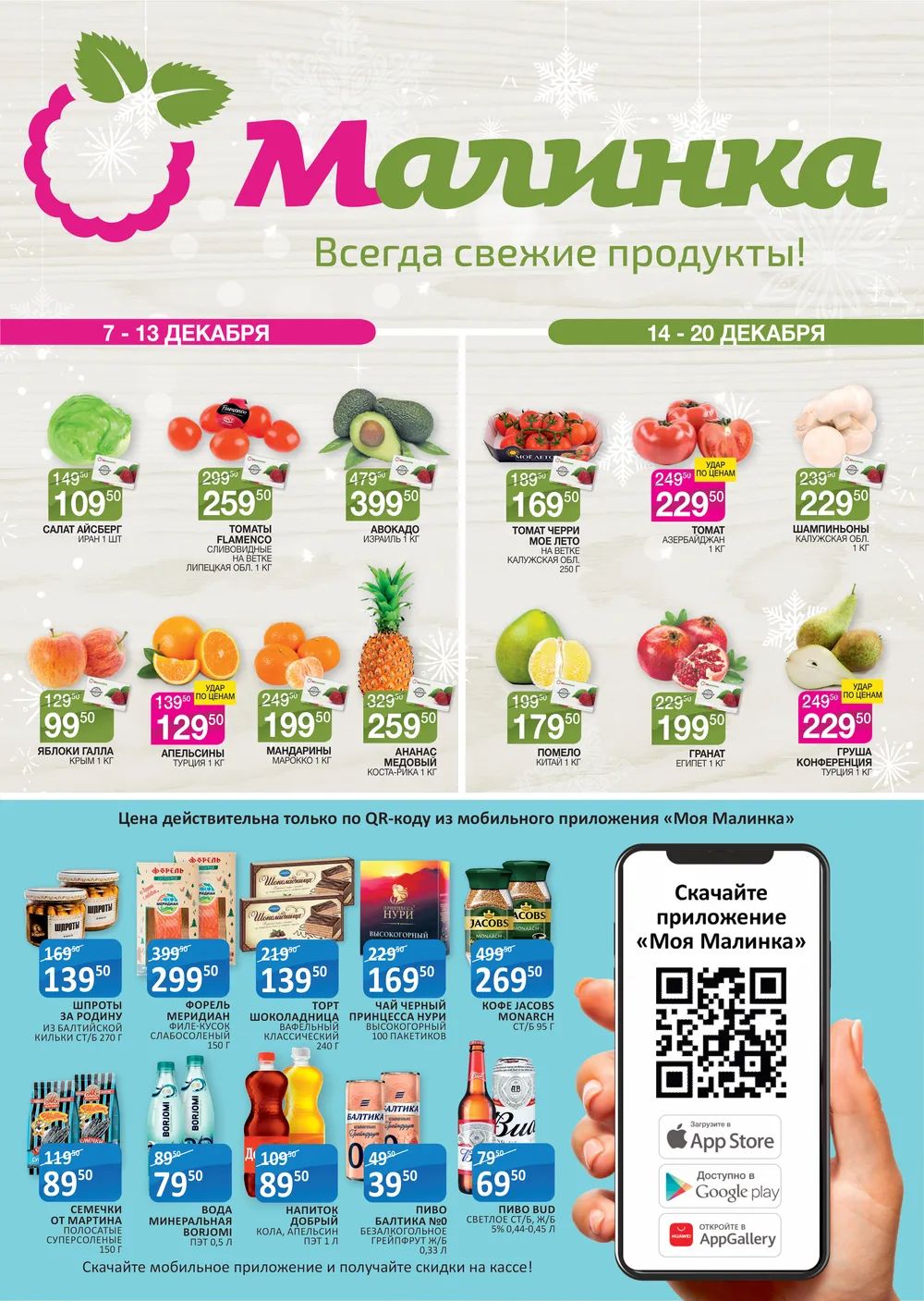 Магазин малинка каталог. Магазин малинка каталог. Малинка магазин. Малинка торговая сеть. Акции в магазине малинка.
