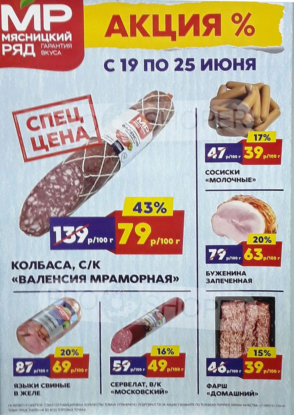 Мясницкий ряд карта покупателя