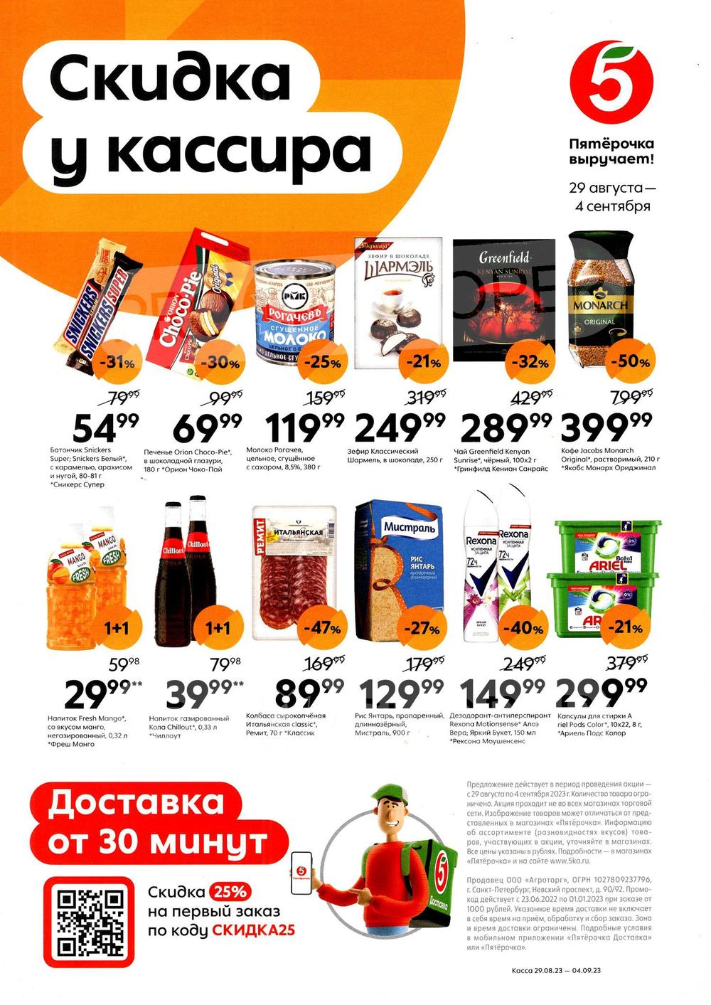 Подольск Магазин Пятерочка Скидка