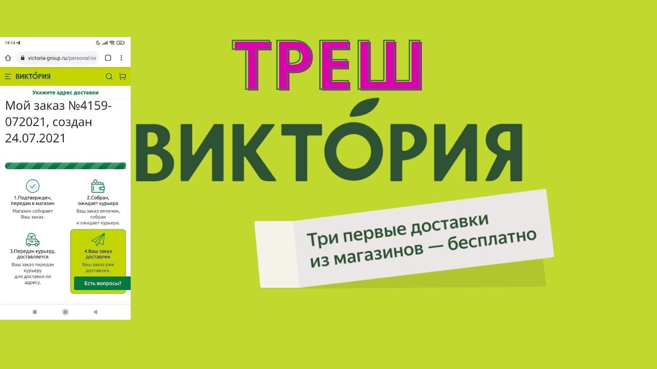 Доставка из Виктория - shops.moscow