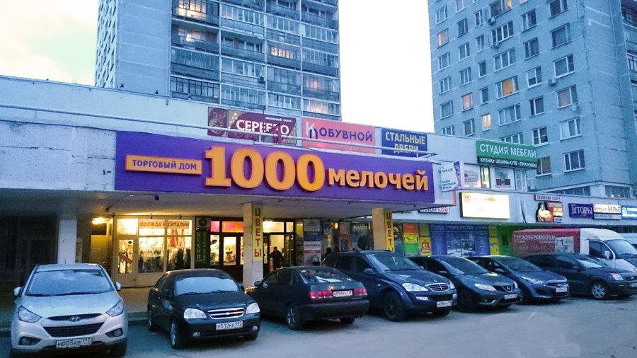 1000 мелочей режим. 1000 Мелочей магазин Зеленоград. 1000 Мелочей Зеленоград торговый центр. ТЦ «1000 мелочей» Тольятти. Фотография 1000 мелочей Зеленоград.